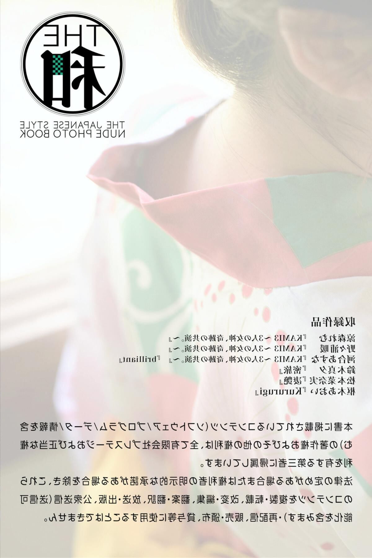 O livro de fotos nudez de estilo japonês